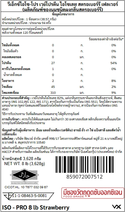 เวย์โปรตีนไอโซเลท VITAXTRONG ISO - PRO - 8 LB STRAWBERRY_7